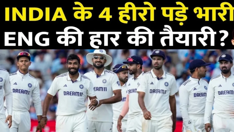 India Vs England: इन चार ने इंडिया को बचाया, मैनचेस्टर टेस्ट में इंग्लैंड को किया ध्वस्त