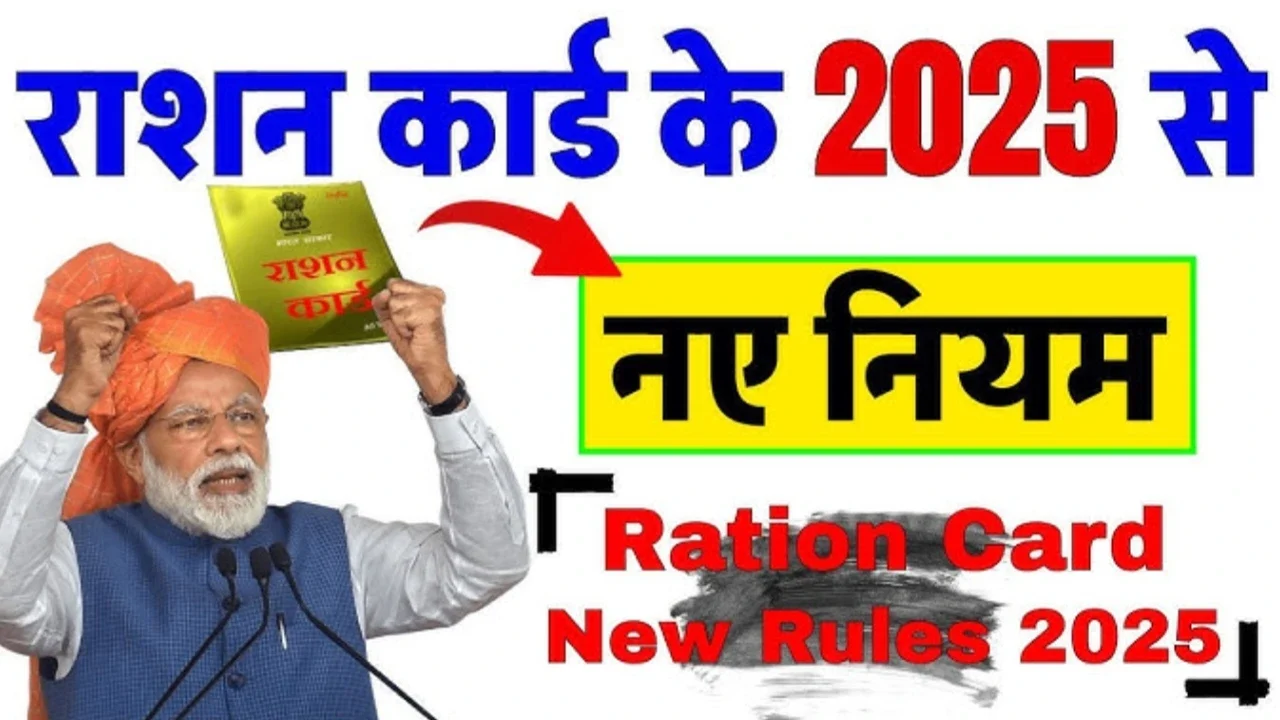 Ration Card: राशन कार्ड धारकों के लिए बड़ी खबर सभी सदस्यों की EKYC अनिवार्य, नहीं तो बंद हो सकता है मुफ्त राशन
