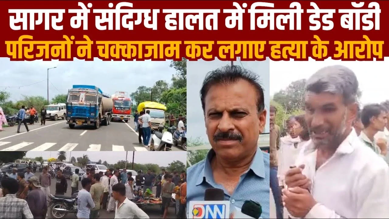 MP News: संदिग्ध हालात में युवक की मौत, परिजनों ने लगाया हत्या का आरोप, किया चक्काजाम