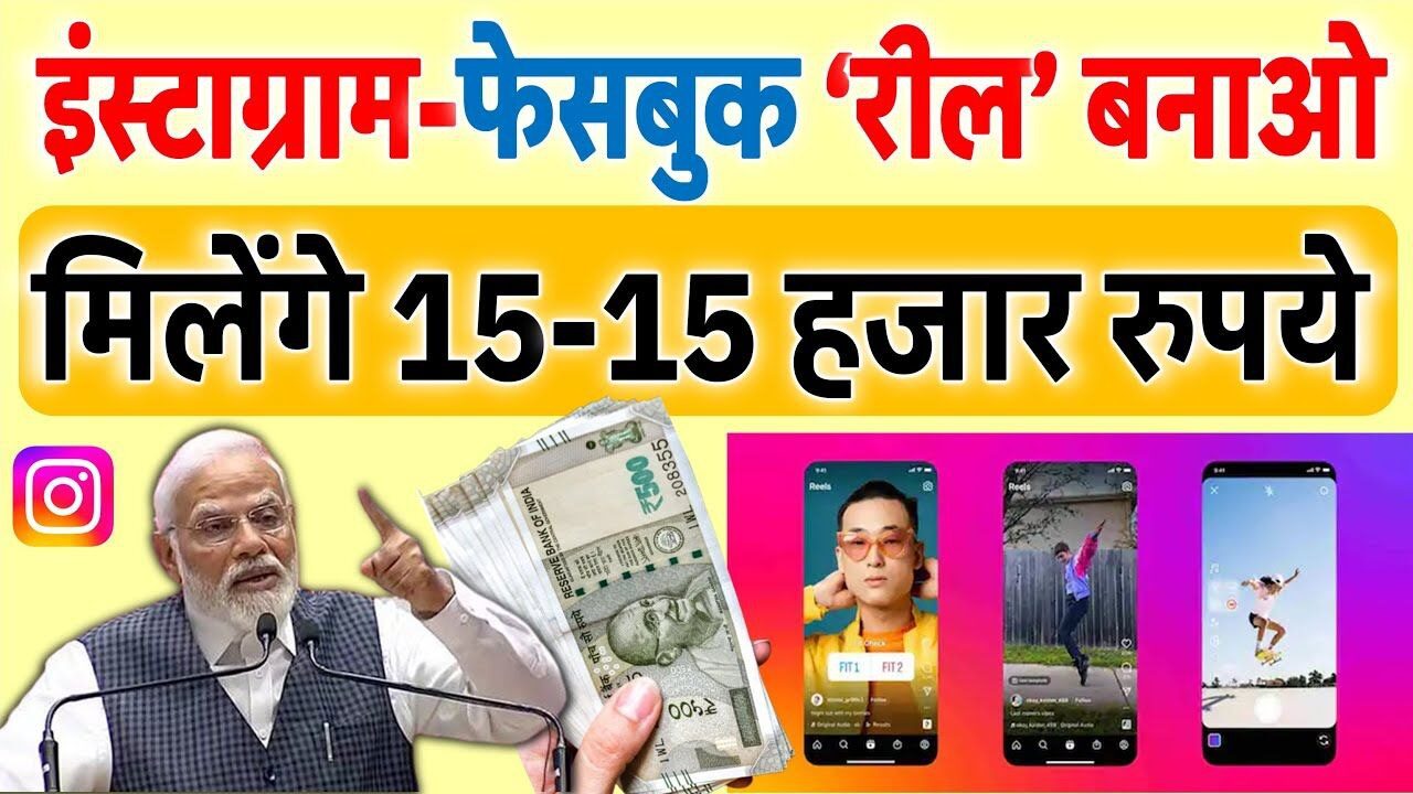 Decade of Digital India: सरकार दे रही है ₹15,000 रील्स बनाने के लिए मौका सिर्फ 1 अगस्त तक
