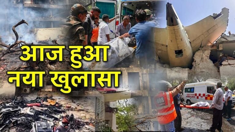 Ahmedabad Plane Crash: एयर इंडिया AI171 अहमदाबाद विमान हादसा जांच रिपोर्ट में फ्यूल कट ऑफ की पुष्टि