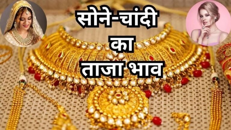 Gold and silver market update: सोना चांदी मार्केट अपडेट ₹2500 की तेजी सोने में, चांदी ₹3000 उछली