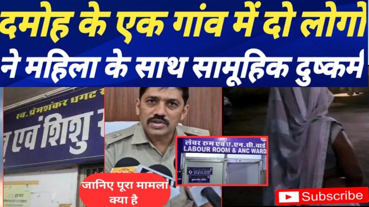 MP News: महिला से सामूहिक दुष्कर्म आरोपियों ने बच्चों की हत्या करने की धमकी देकर दिया घटना को अंजाम