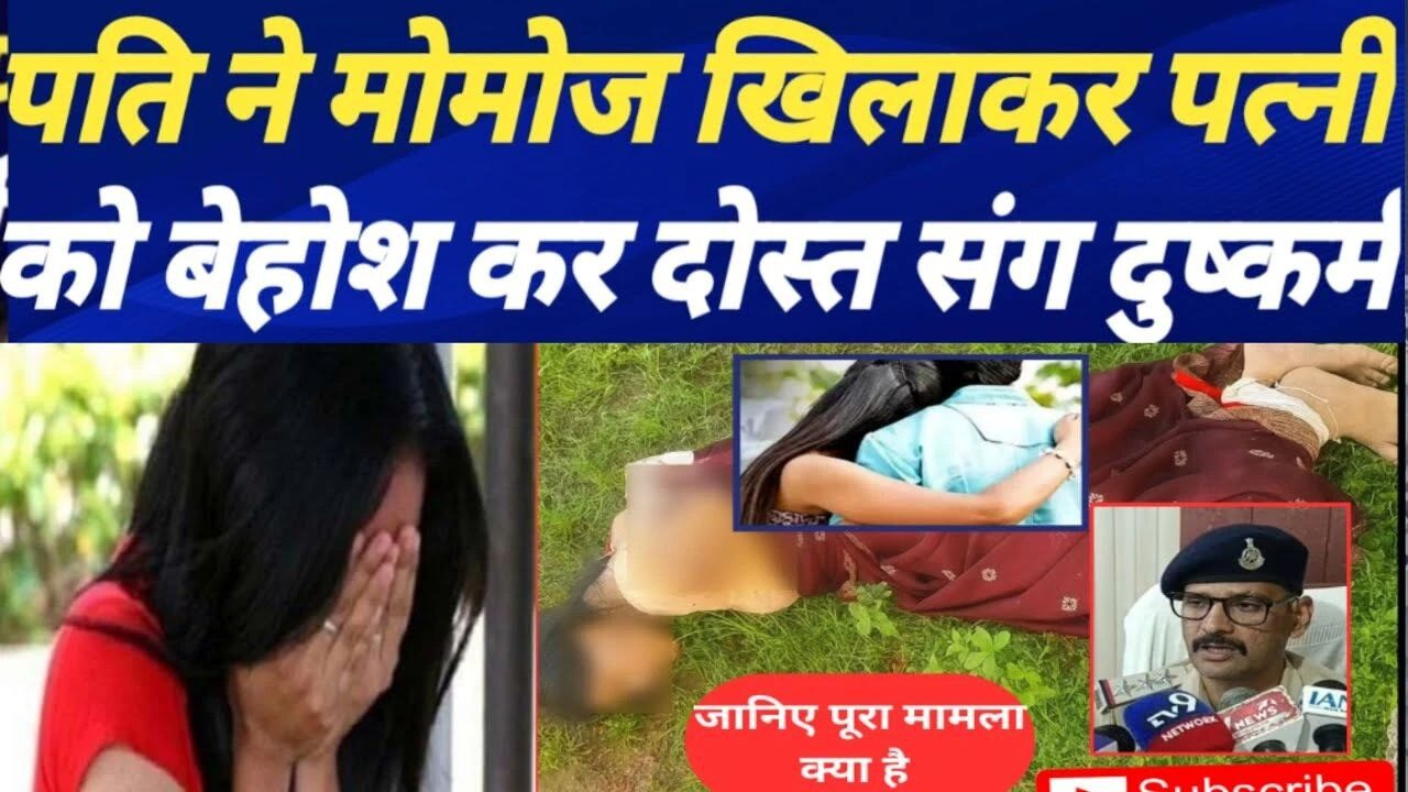 MP News: पति ने दोस्तों संग मिलकर पत्नी से किया सामूहिक दुष्कर्म महिला की शिकायत पर पुलिस ने तीन पर किया मामला दर्ज